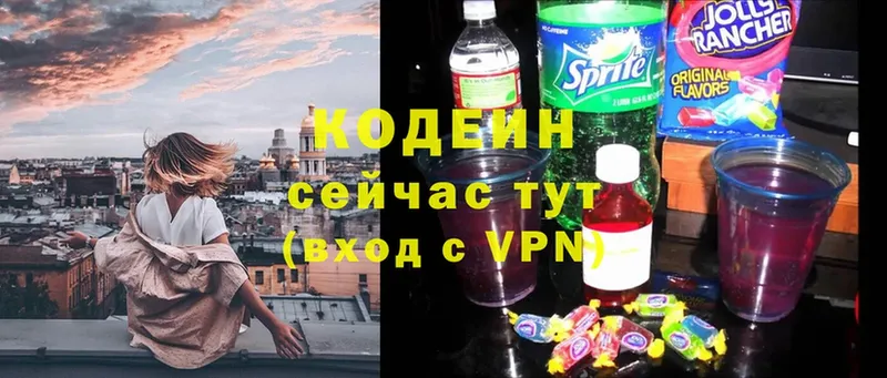 Кодеин напиток Lean (лин)  гидра tor  Ахтубинск 